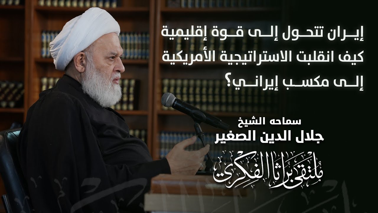 إيران تتحول إلى قوة إقليمية.. كيف انقلبت الاستراتيجية الأمريكية إلى مكسب إيراني؟