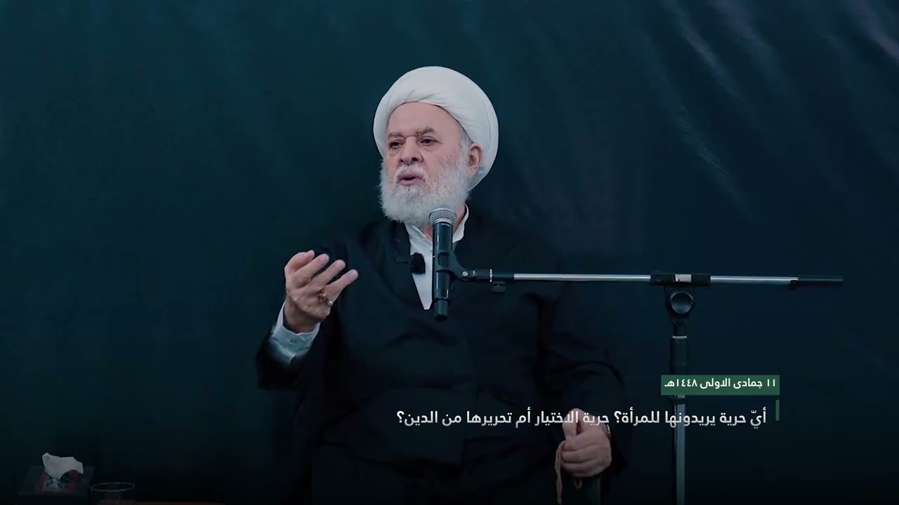 أيّ حرية يريدونها للمرأة؟ حرية الاختيار أم تحريرها من الدين؟