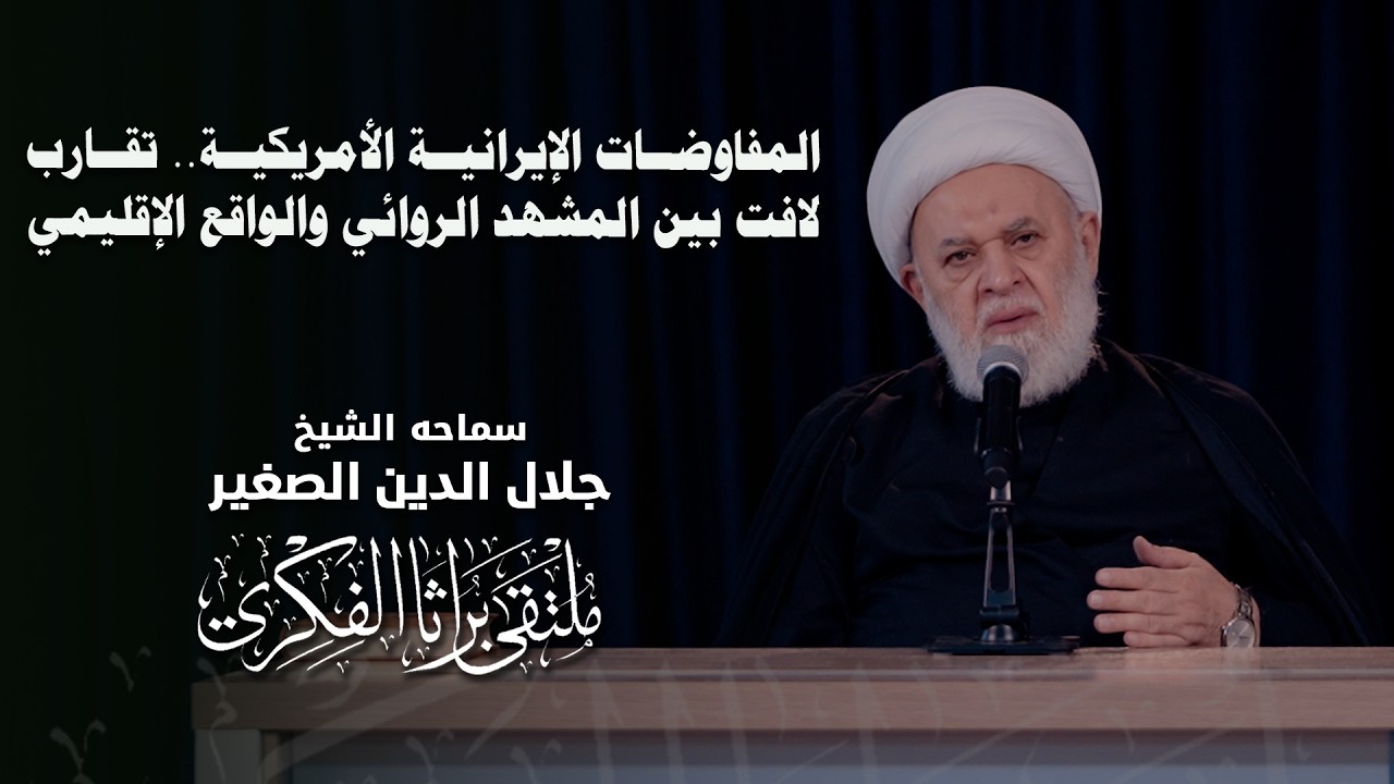 لمفاوضات الإيرانية الأمريكية.. تقارب لافت بين المشهد الروائي والواقع الإقليمي