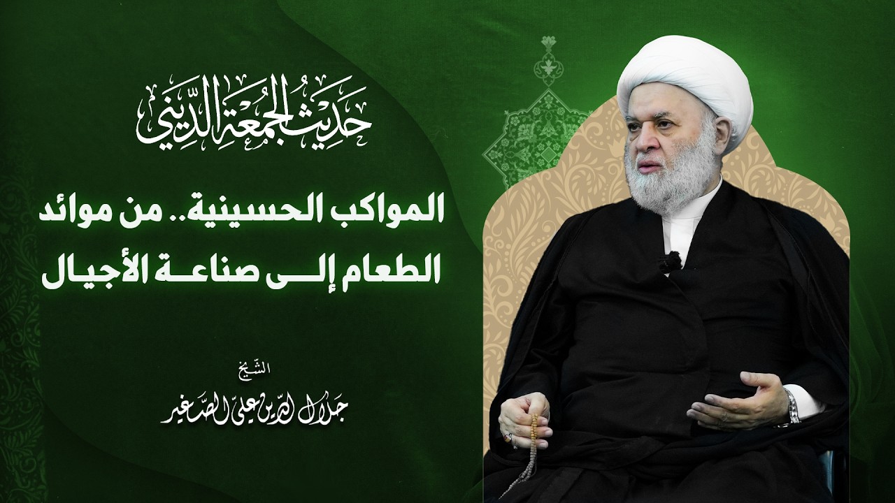 المواكب الحسينية.. من موائد الطعام إلى صناعة الأجيال